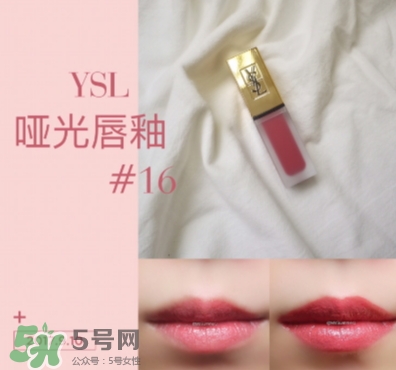 ysl啞光唇釉16多少錢(qián)？ysl絲絨啞光唇釉16專柜價(jià)