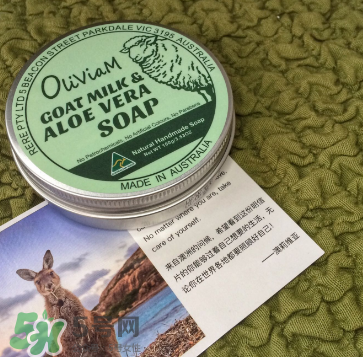 澳洲Oliviam蘆薈山羊皂怎么樣？Oliviam蘆薈山羊皂好用嗎？