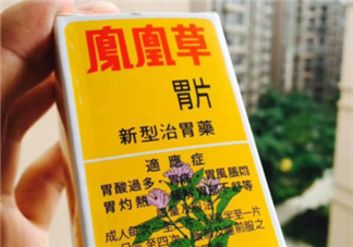 鳳凰草胃片效果怎么樣？鳳凰草胃片效果大揭秘