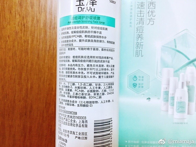 玉澤噴霧好用嗎 玉澤清痘調(diào)護(hù)舒緩噴霧