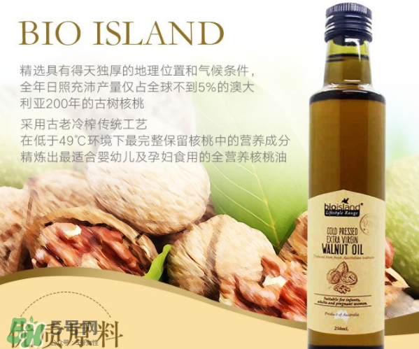 BIO ISLAND核桃油怎么樣？BIO ISLAND核桃油好用嗎？