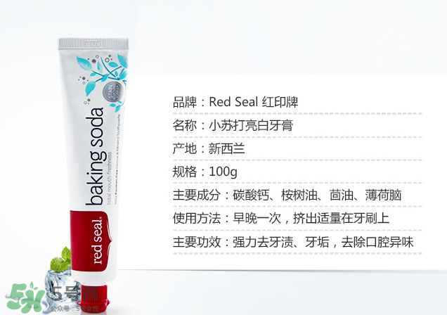 Red Seal紅印牙膏怎么樣？Red Seal紅印牙膏好用嗎？