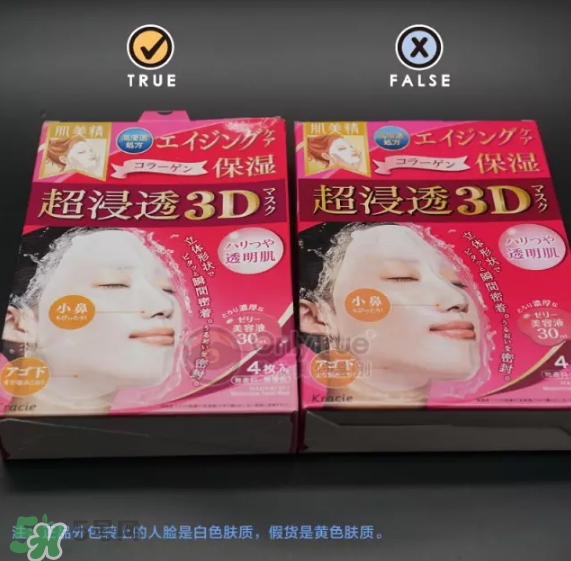 肌美精3D面膜真假怎么辨別？肌美精3D面膜真假對(duì)比圖