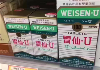 日本胃仙u多少錢(qián)一瓶？日本胃仙u價(jià)格介紹