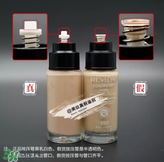 revlon露華濃24小時(shí)不脫妝粉底液真假怎么分辨-真假對(duì)比圖