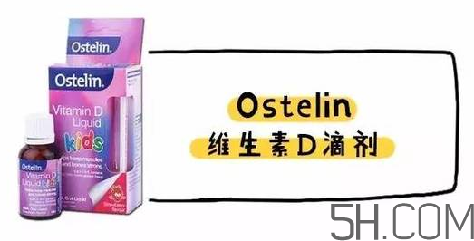 Ostelin和ddrops哪個(gè)好？Ostelin和ddrops怎么選？