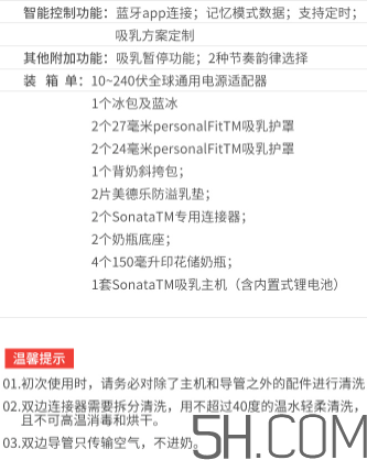 美德樂sonata致韻中文說明書  美德樂致韻吸奶器怎么用？