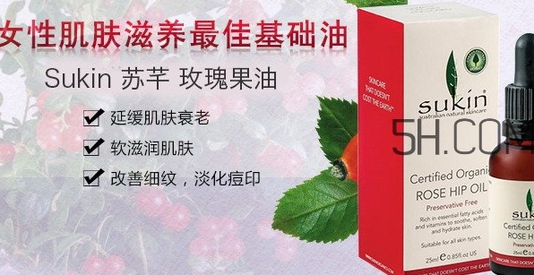 sukin玫瑰果油怎么用？sukin蘇芊玫瑰果油使用方法