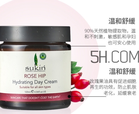 sukin蘇芊玫瑰果油日霜怎么樣？sukin玫瑰果油面霜價格