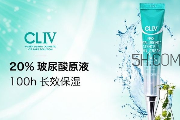 cliv綠胖子眼霜怎么樣？cliv眼霜好用嗎