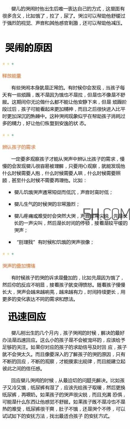 寶寶哭鬧的7個常見原因排行榜 小妙招教你1秒止哭