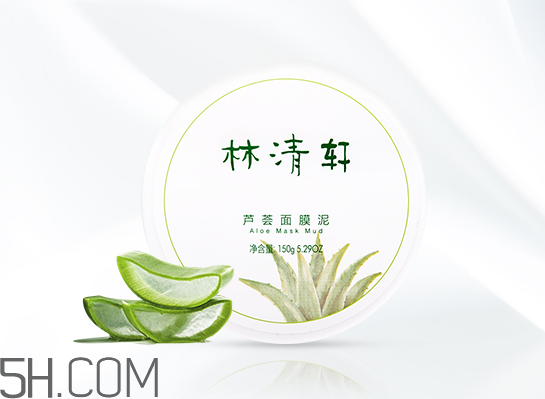 林清軒蘆薈面膜泥怎么樣？林清軒蘆薈面膜泥測(cè)評(píng)