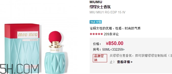 miumiu香水什么檔次？miumiu繆繆香水是哪國的