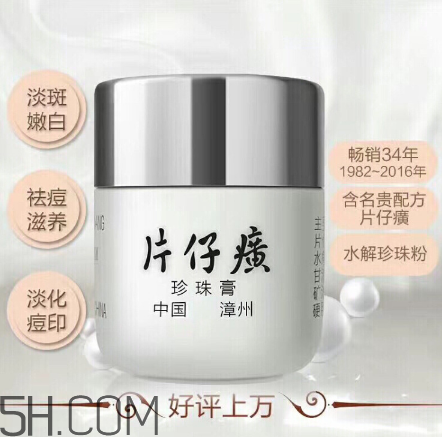 片仔癀珍珠膏好用嗎？片仔癀幾款珍珠膏的區(qū)別