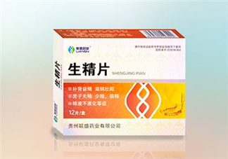 生精膠囊和生精片哪個(gè)好？生精膠囊和生精片有什么區(qū)別？