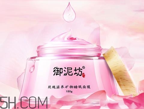 御泥坊玫瑰滋養(yǎng)睡眠面膜好用嗎？御泥坊玫瑰滋養(yǎng)睡眠面膜測(cè)評(píng)