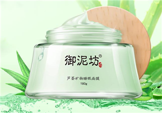 御泥坊蘆薈面膜好用嗎？御泥坊蘆薈面膜測(cè)評(píng)