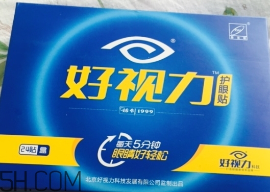 好視力護(hù)眼貼怎么用？好視力護(hù)眼貼使用說明書