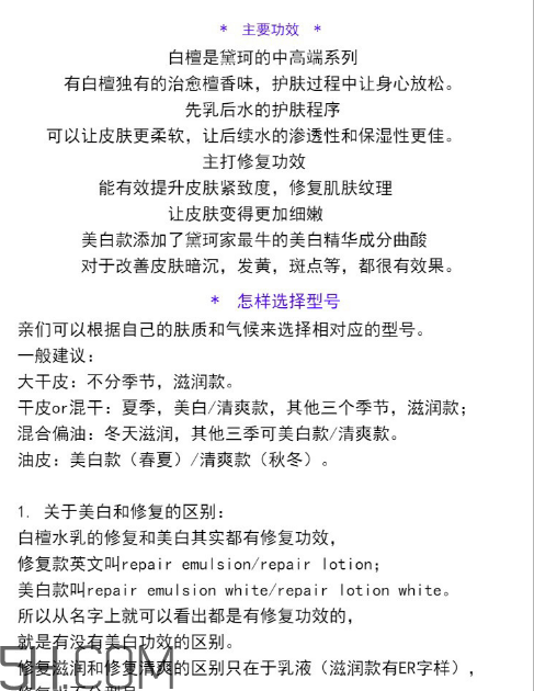 黛珂白檀美白好還是修復(fù)好？黛珂白檀水乳后還要用霜嗎？