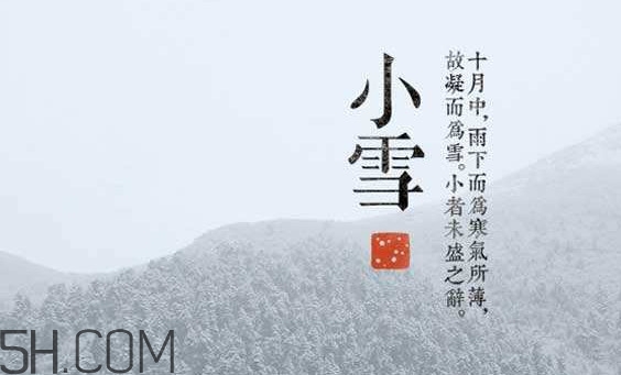 小雪節(jié)氣是怎樣來的？小雪節(jié)氣飲食習(xí)俗有哪些