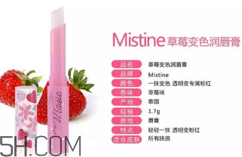 mistine草莓唇膏要不要卸妝？mistine草莓變色唇膏原理