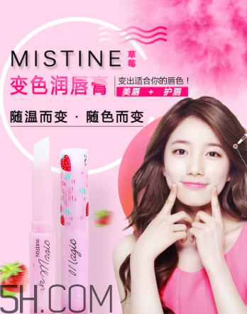 mistine變色草莓唇膏好用嗎？mistine變色草莓唇膏多少錢(qián)？