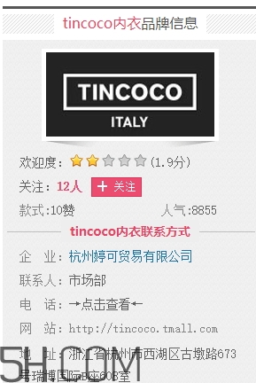 tincoco什么牌子？tincoco是意大利還是國產(chǎn)的？