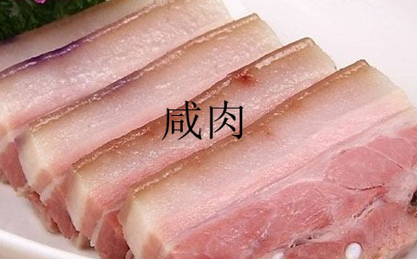 咸豬肉的腌制方法與吃法