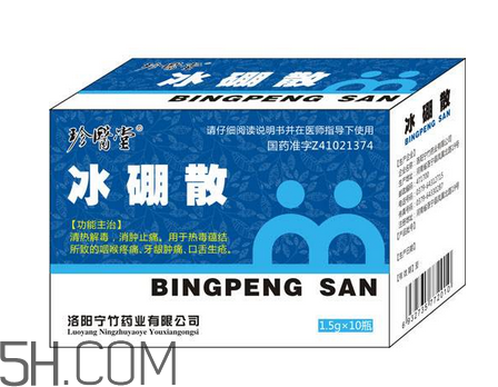 冰硼散孕婦可以用嗎？冰硼散哺乳期可以用嗎？