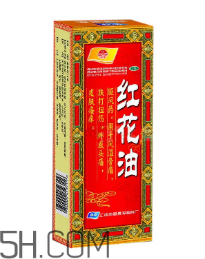 紅花油是治什么的？紅花油是中藥嗎？