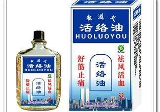 活絡(luò)油對扭傷有用嗎?活絡(luò)油對腰疼有用嗎?