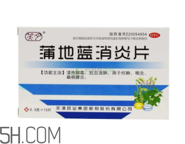 蒲地藍消炎片能治感冒嗎？蒲地藍消炎片能退燒嗎？