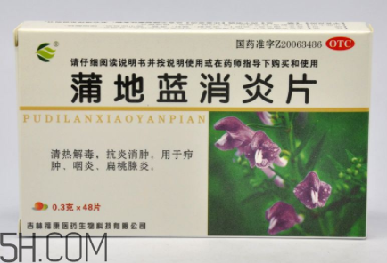 蒲地藍(lán)消炎片能和感康一起吃嗎？蒲地藍(lán)消炎片能吃多久？