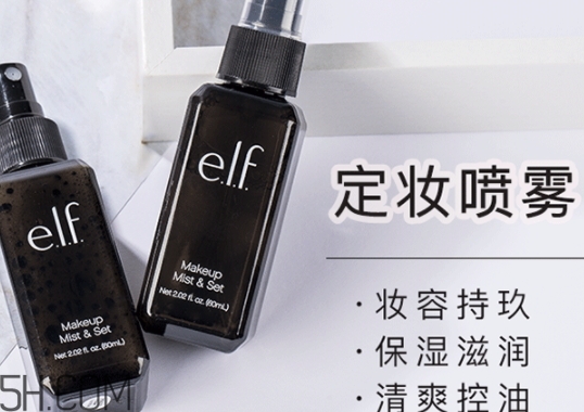 elf定妝噴霧好用嗎？elf定妝噴霧多少錢？