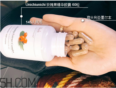 unichi玫瑰果膠囊吃幾個月有效果？unichi玫瑰果膠囊好不好？