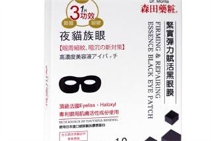 森田保濕眼膜好用嗎？眼膜不一定要買貴的