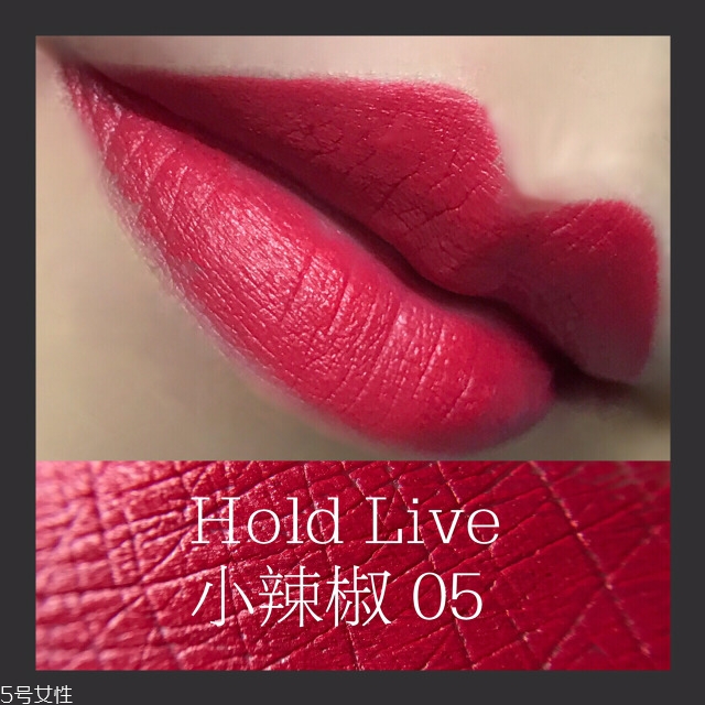 hold live口紅好用嗎？沒(méi)有入的美少女們趕緊下手