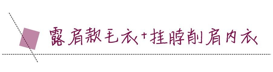 冬天內(nèi)衣怎么搭配 冬季內(nèi)衣穿搭指南