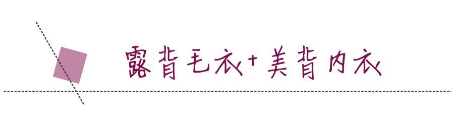 冬天內(nèi)衣怎么搭配 冬季內(nèi)衣穿搭指南