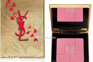 ysl2018中國(guó)新年腮紅盤什么時(shí)候上市？持久度驚人