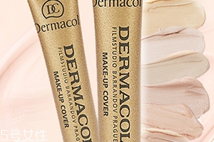 dermacol黛瑪蔻哪國的牌子？什么牌子