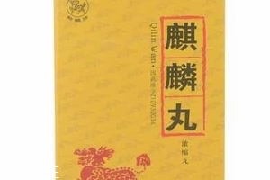 麒麟丸是自費(fèi)藥嗎？麒麟丸不可報(bào)銷(xiāo)