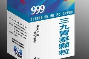 三九胃泰喂奶可以吃嗎？哺乳期可吃