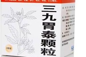 三九胃泰保護胃粘膜嗎？有一定修復作用