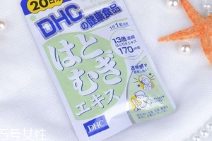 dhc薏仁丸哺乳期能吃嗎？哺乳期最好別吃