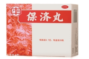 保濟(jì)丸飯前吃還是飯后吃？飯后藥效更佳