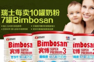 Bimbosan賓博奶粉怎么樣？奶源品質(zhì)非常高