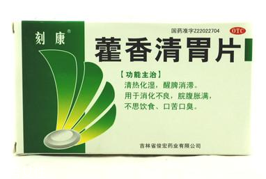 藿香清胃片怎么樣？療效好值得購買