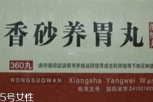 香砂養(yǎng)胃丸可以去濕嗎？祛濕吃它也有效