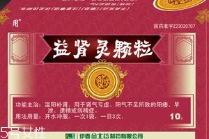 益腎靈顆粒多少錢(qián)一盒？不到20元